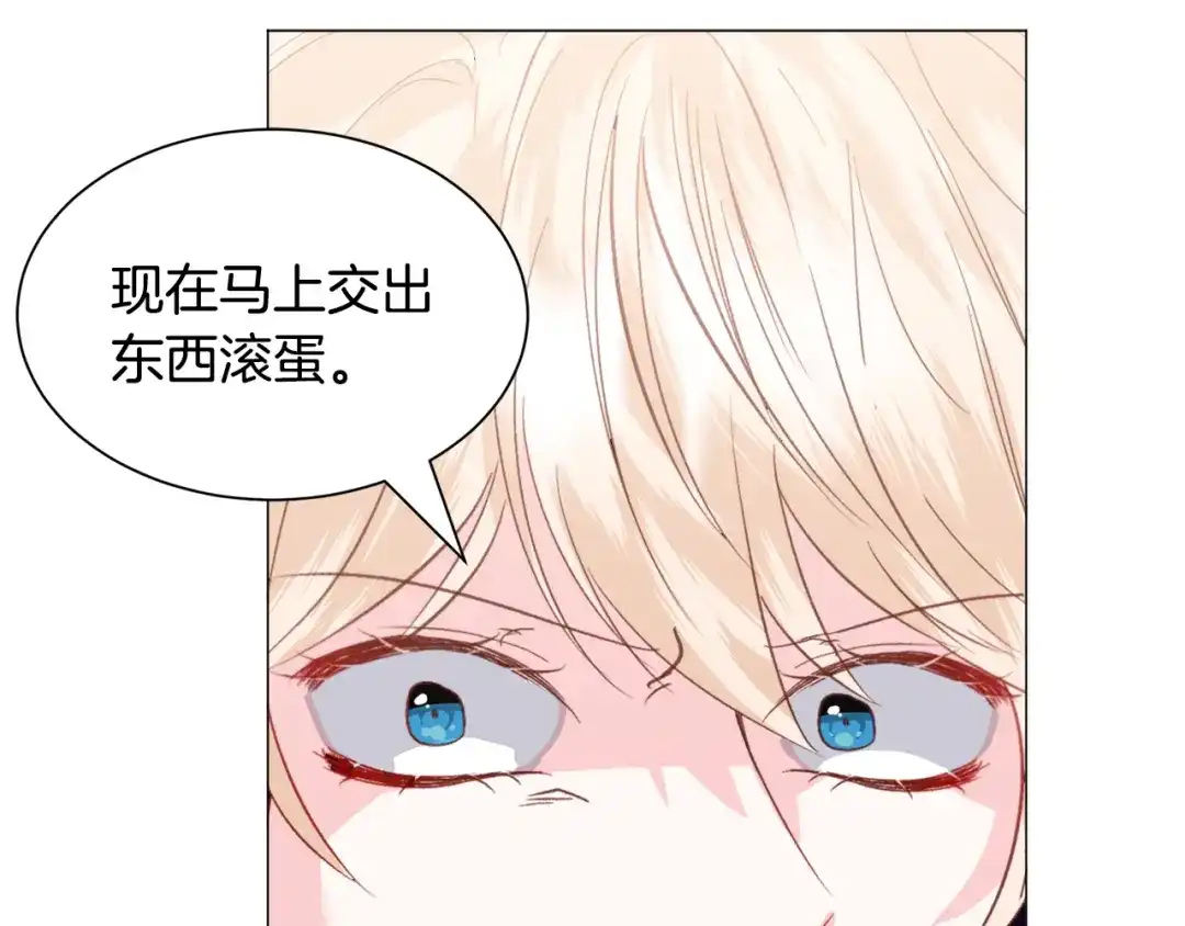 《被迫在乙女游戏里养鱼》第44话 坎坷追爱 第109页
