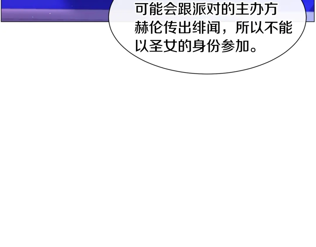 《被迫在乙女游戏里养鱼》第44话 坎坷追爱 第23页