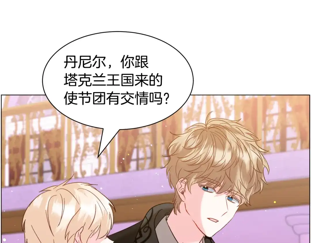 《被迫在乙女游戏里养鱼》第44话 坎坷追爱 第139页