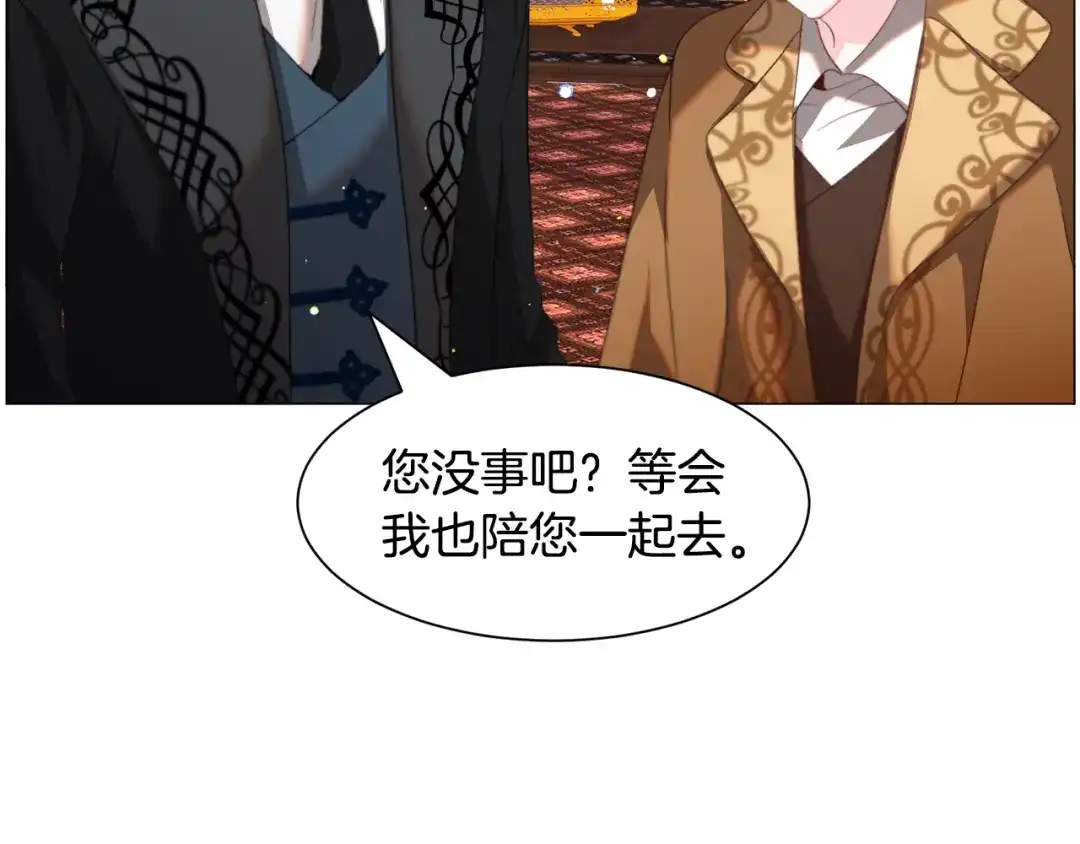 《被迫在乙女游戏里养鱼》第44话 坎坷追爱 第124页
