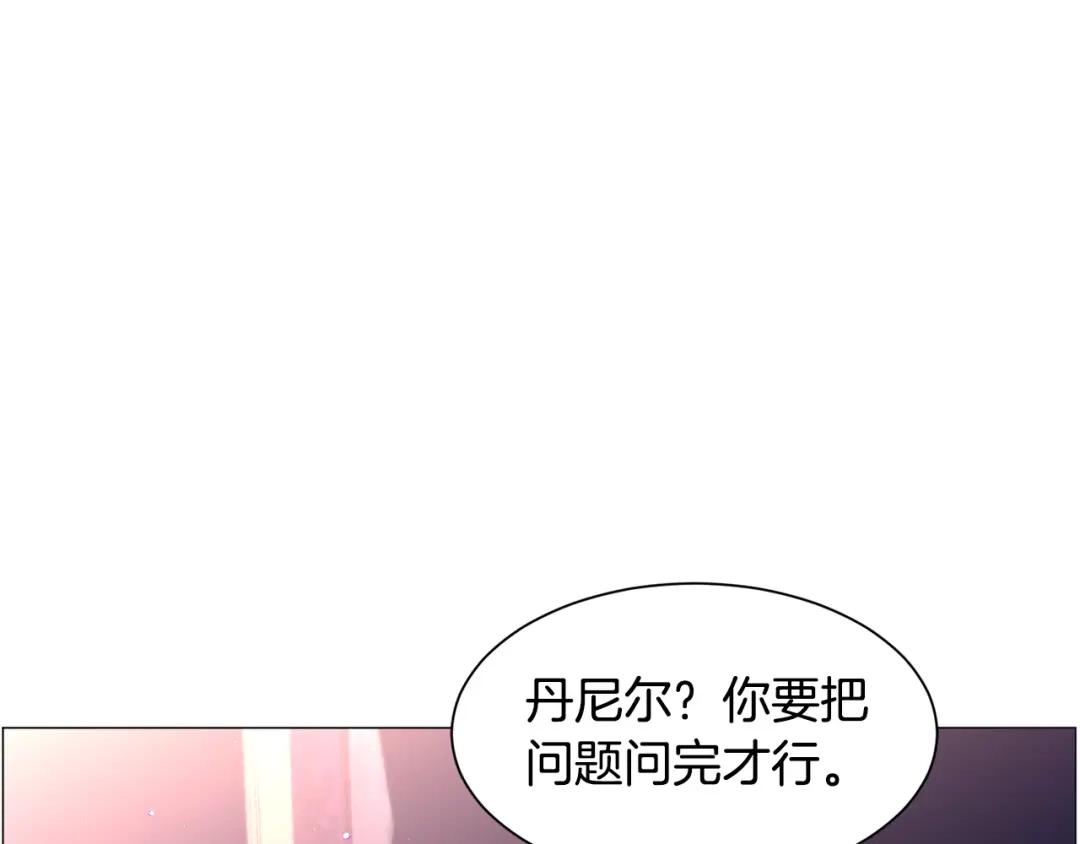 《被迫在乙女游戏里养鱼》第44话 坎坷追爱 第53页
