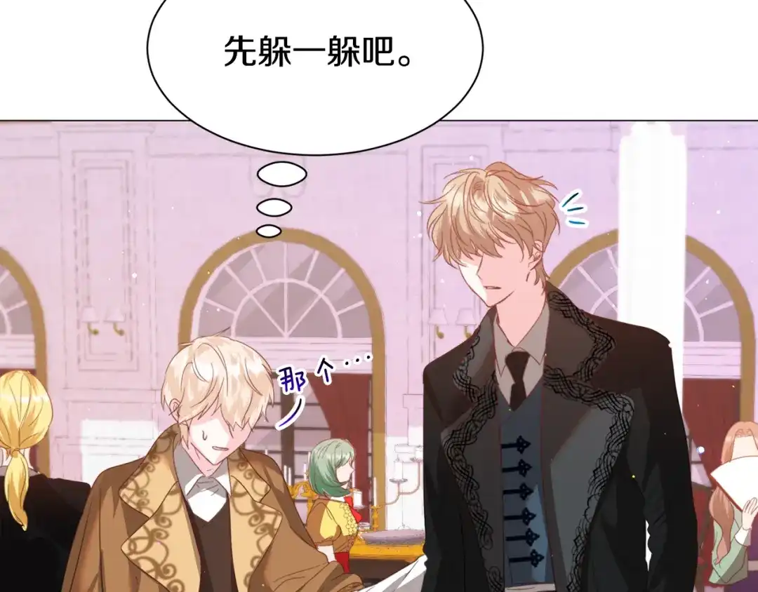 《被迫在乙女游戏里养鱼》第44话 坎坷追爱 第85页