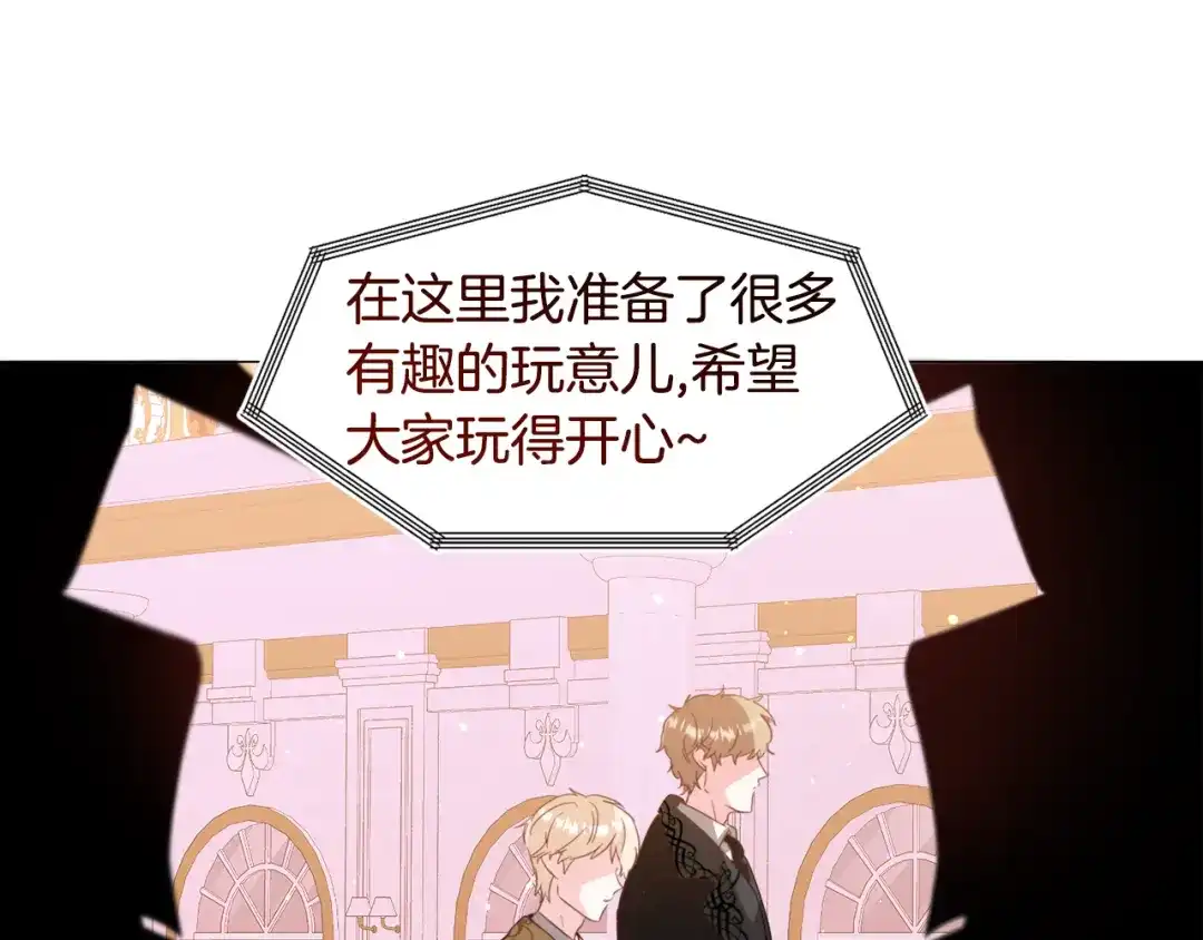 《被迫在乙女游戏里养鱼》第44话 坎坷追爱 第135页