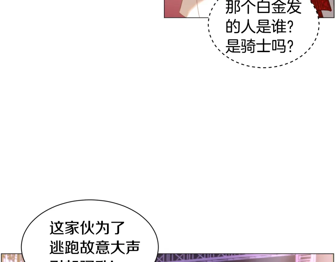 《被迫在乙女游戏里养鱼》第44话 坎坷追爱 第118页