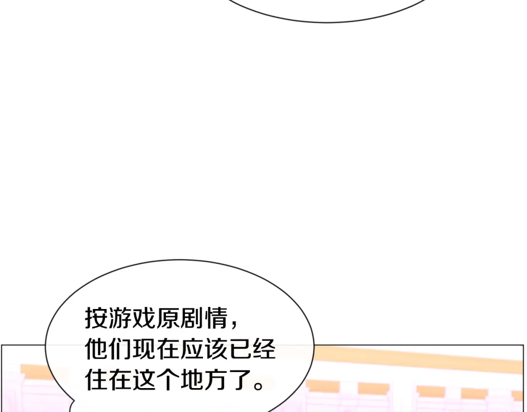 《被迫在乙女游戏里养鱼》第44话 坎坷追爱 第72页