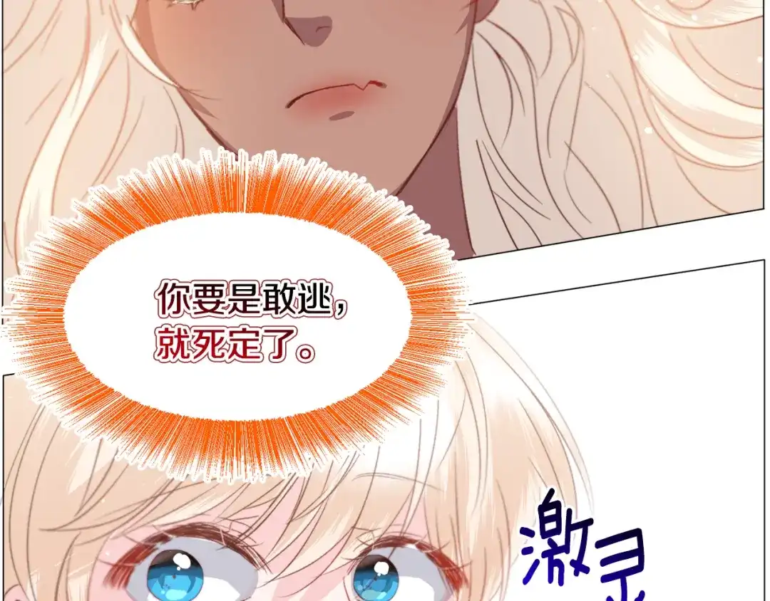 《被迫在乙女游戏里养鱼》第44话 坎坷追爱 第88页