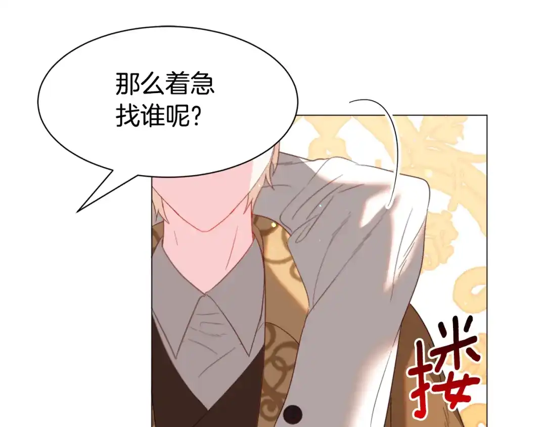 《被迫在乙女游戏里养鱼》第44话 坎坷追爱 第95页