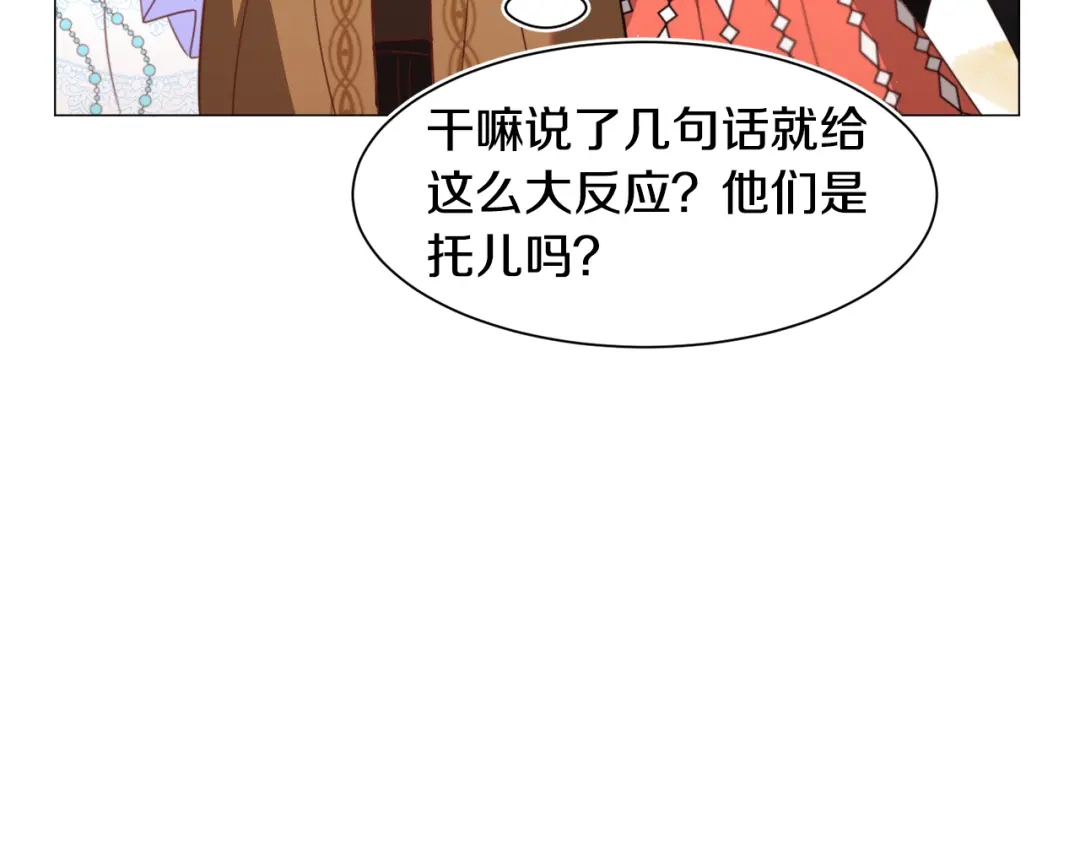 《被迫在乙女游戏里养鱼》第44话 坎坷追爱 第134页