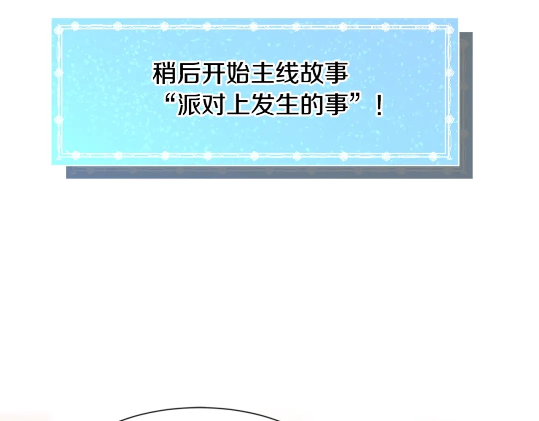 《被迫在乙女游戏里养鱼》第44话 坎坷追爱 第66页
