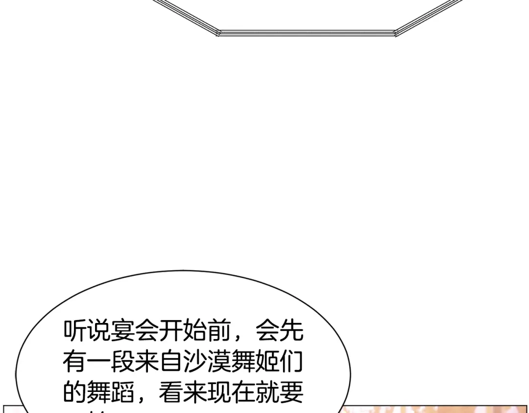 《被迫在乙女游戏里养鱼》第44话 坎坷追爱 第74页