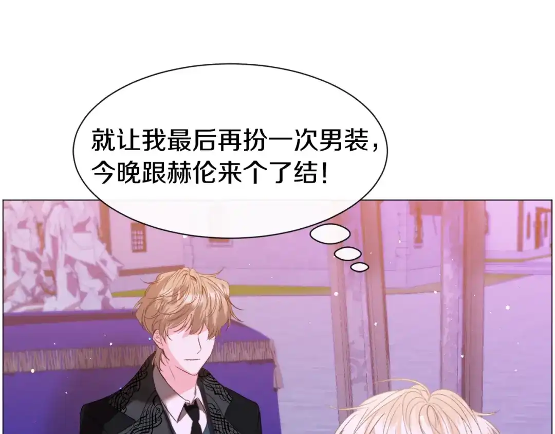 《被迫在乙女游戏里养鱼》第44话 坎坷追爱 第24页
