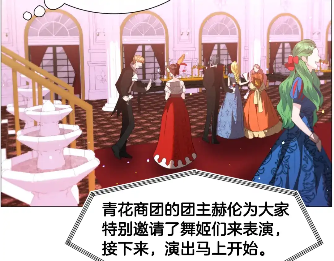 《被迫在乙女游戏里养鱼》第44话 坎坷追爱 第73页