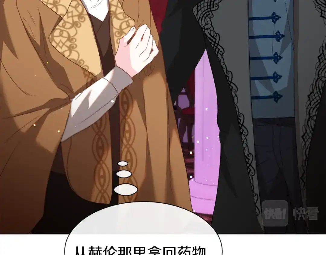 《被迫在乙女游戏里养鱼》第44话 坎坷追爱 第68页