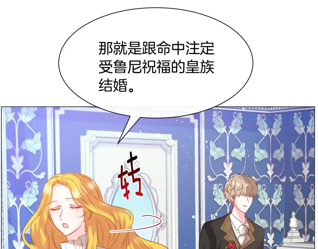 《被迫在乙女游戏里养鱼》第44话 坎坷追爱 第5页