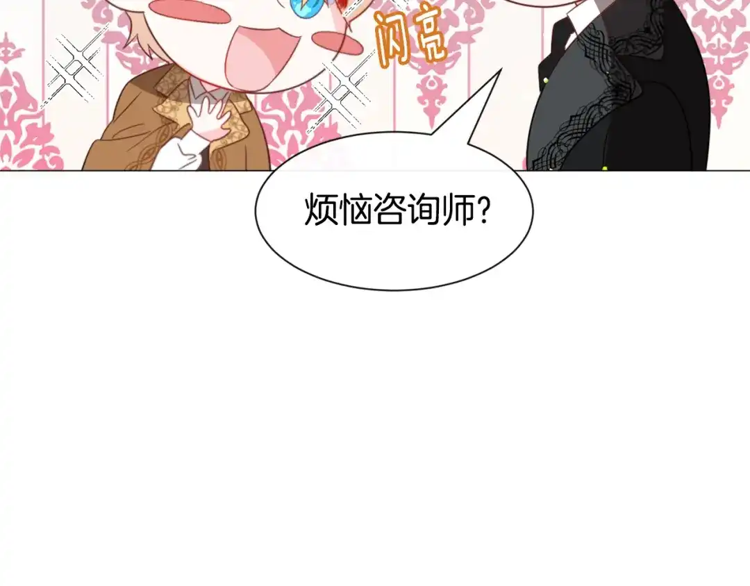 《被迫在乙女游戏里养鱼》第44话 坎坷追爱 第39页