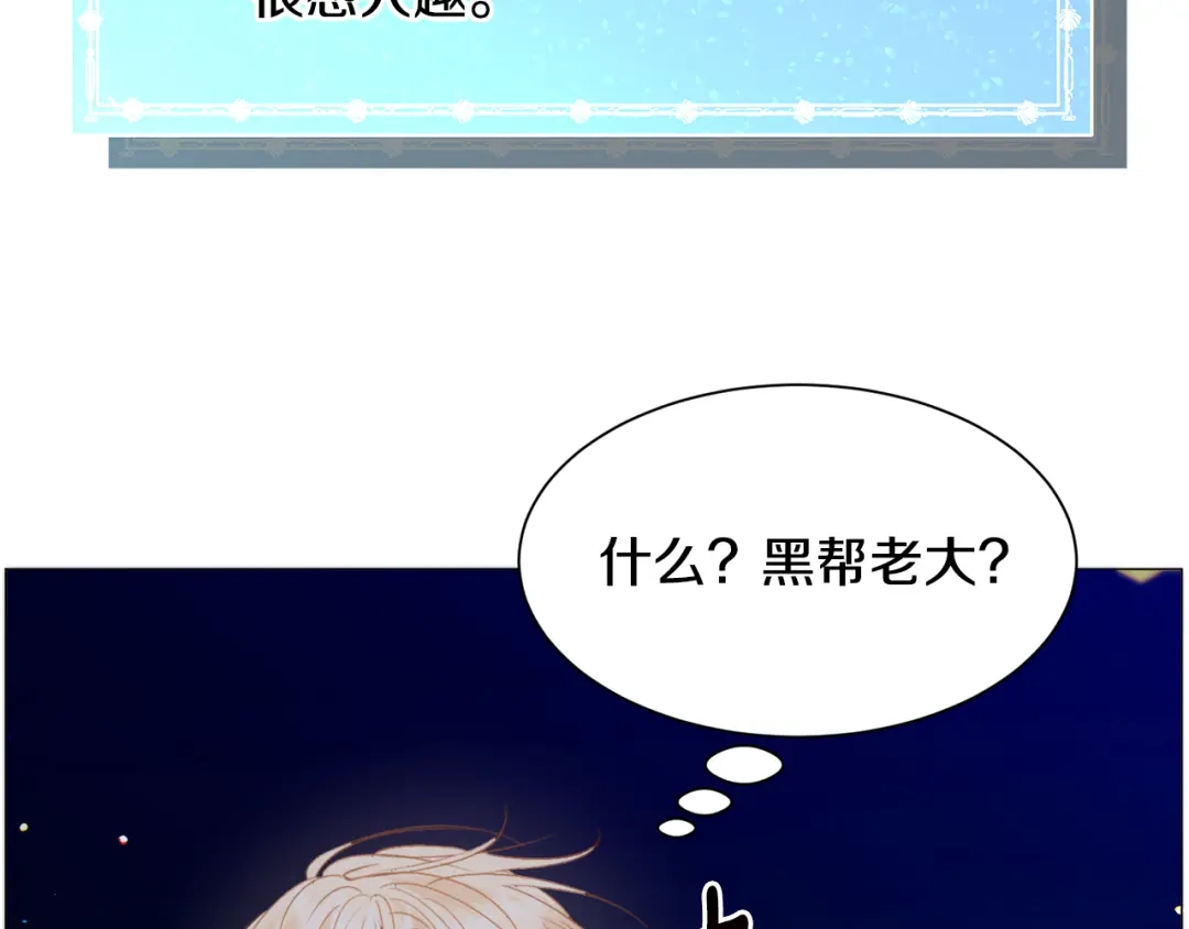 《被迫在乙女游戏里养鱼》第44话 坎坷追爱 第153页