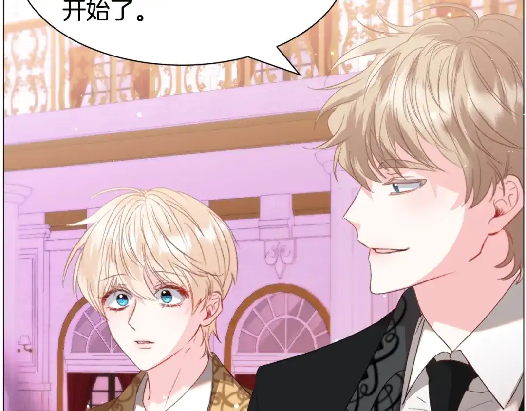 《被迫在乙女游戏里养鱼》第44话 坎坷追爱 第75页