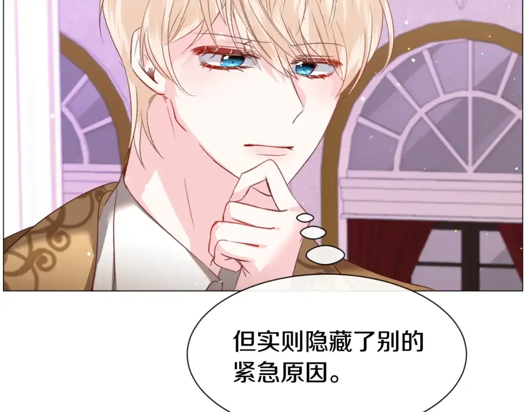 《被迫在乙女游戏里养鱼》第44话 坎坷追爱 第71页