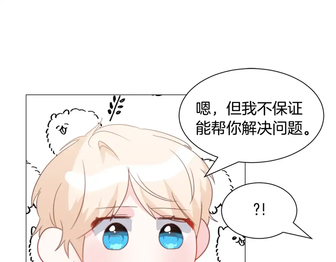 《被迫在乙女游戏里养鱼》第44话 坎坷追爱 第40页