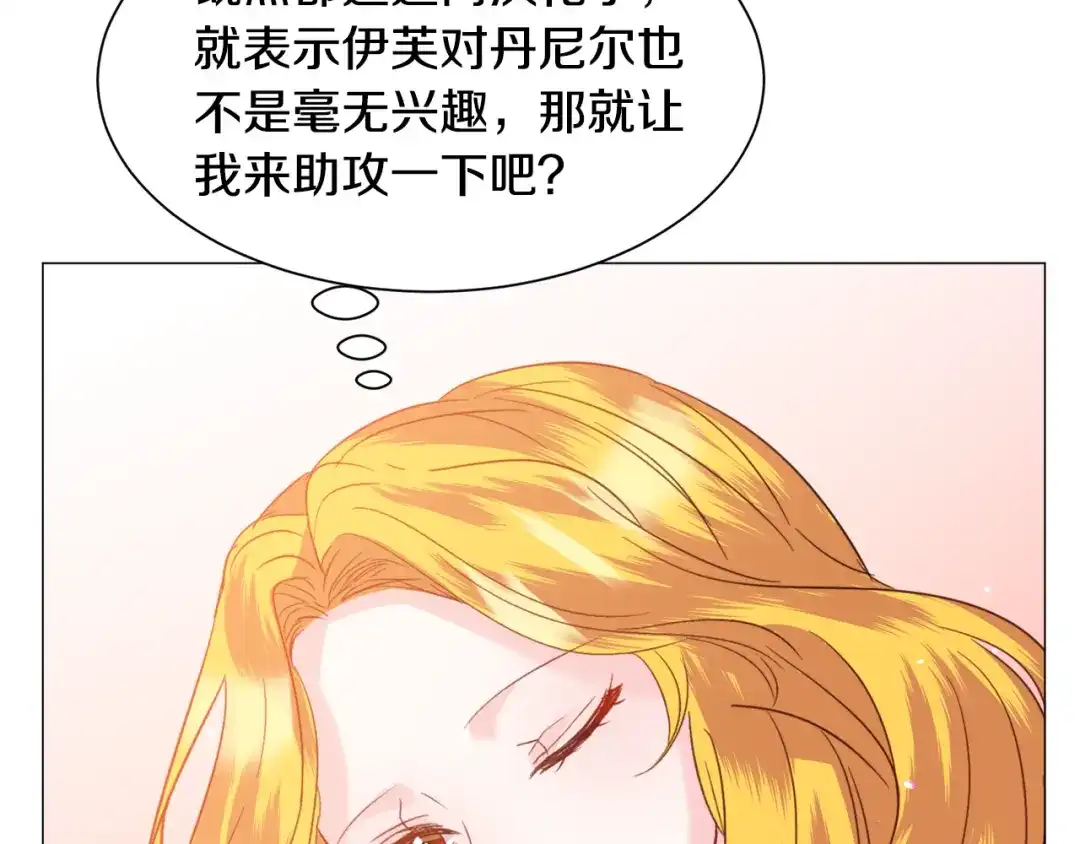 《被迫在乙女游戏里养鱼》第44话 坎坷追爱 第8页