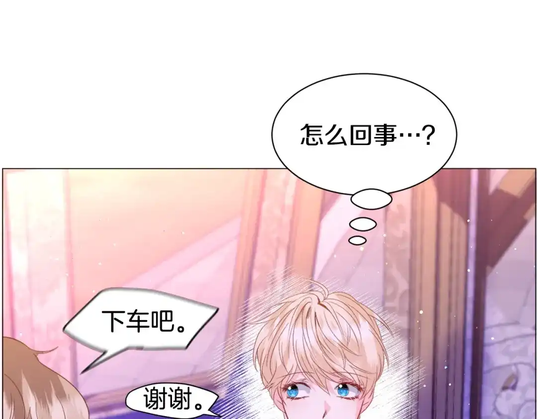 《被迫在乙女游戏里养鱼》第44话 坎坷追爱 第56页