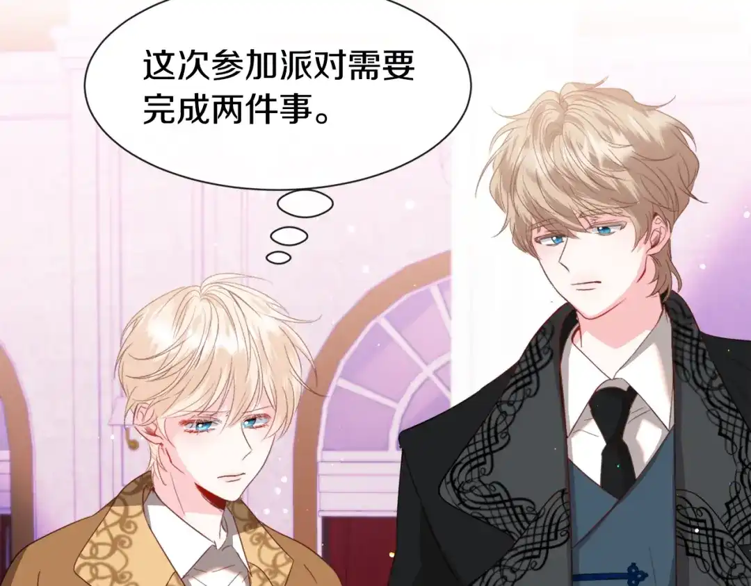 《被迫在乙女游戏里养鱼》第44话 坎坷追爱 第67页