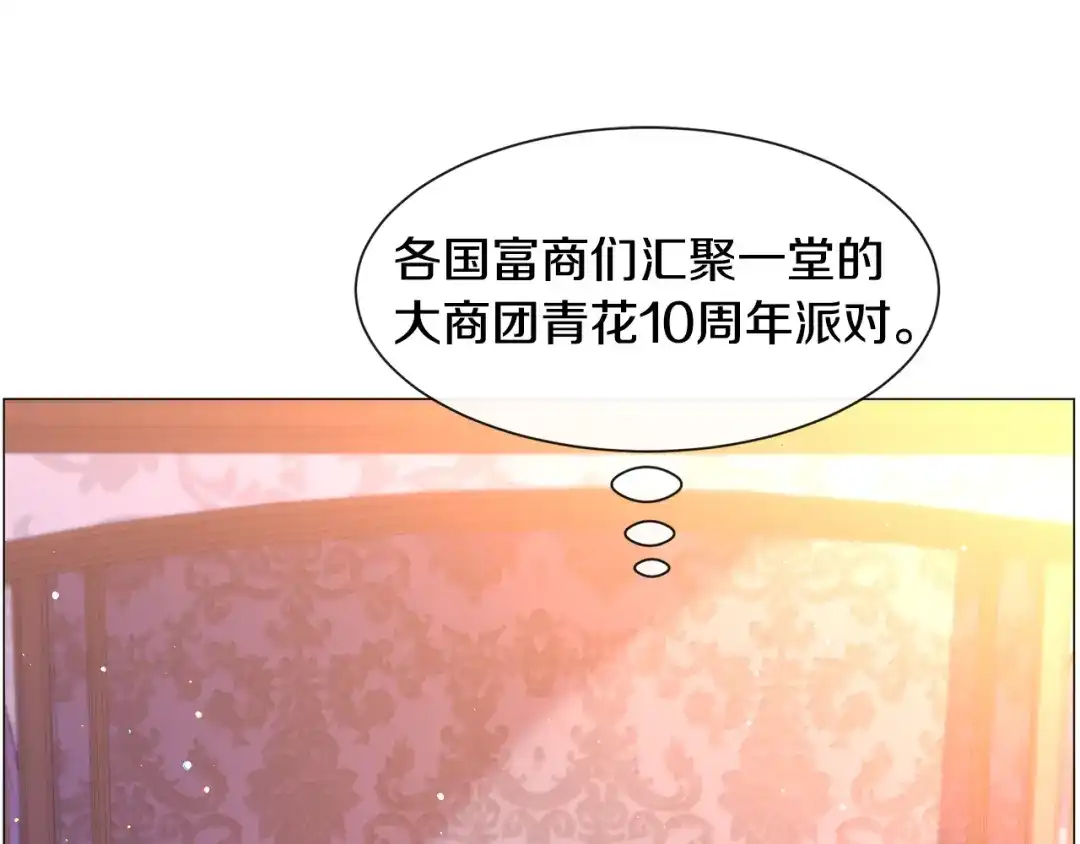 《被迫在乙女游戏里养鱼》第44话 坎坷追爱 第21页