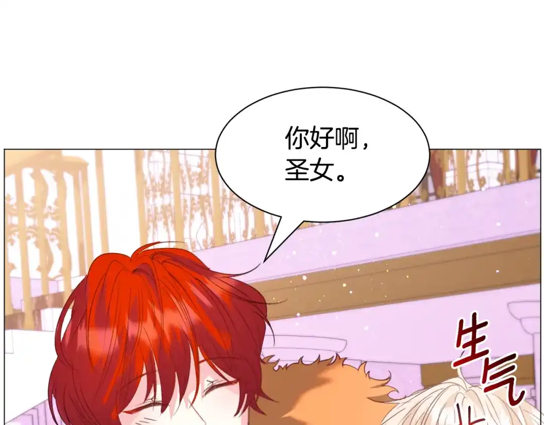 《被迫在乙女游戏里养鱼》第44话 坎坷追爱 第97页