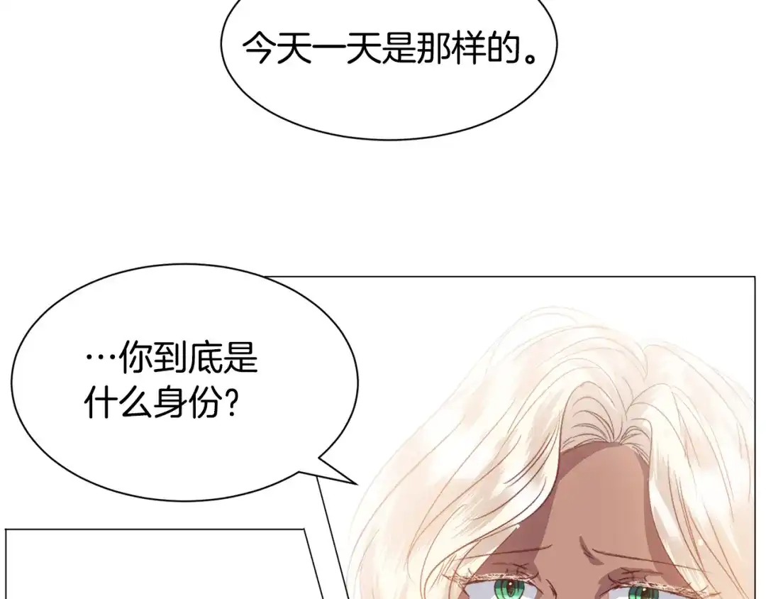 《被迫在乙女游戏里养鱼》第44话 坎坷追爱 第150页