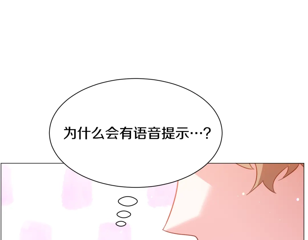 《被迫在乙女游戏里养鱼》第44话 坎坷追爱 第90页