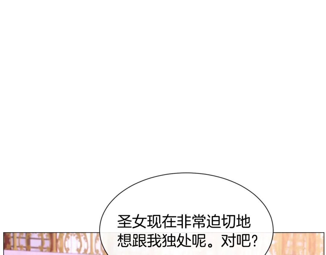 《被迫在乙女游戏里养鱼》第44话 坎坷追爱 第103页
