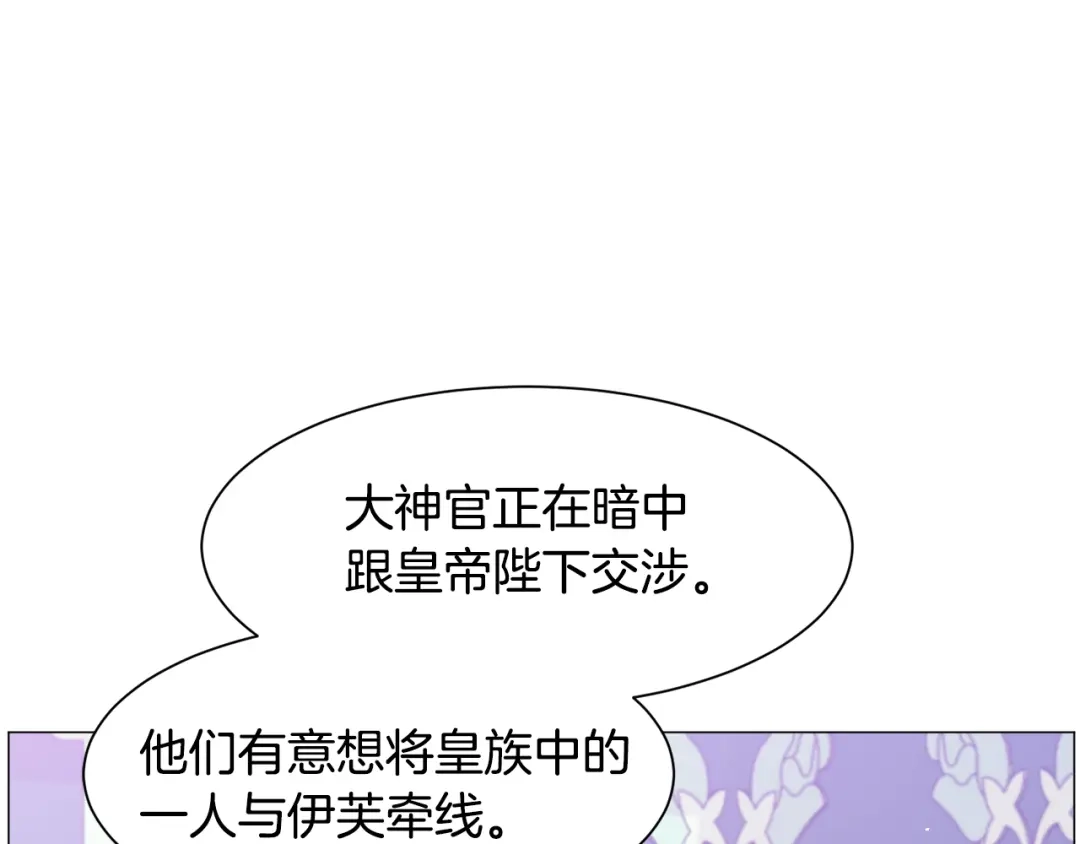 《被迫在乙女游戏里养鱼》第44话 坎坷追爱 第10页
