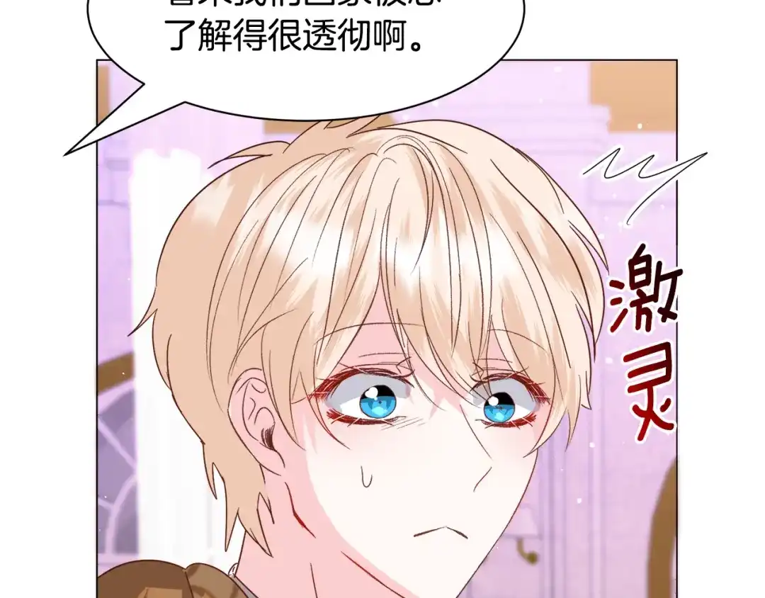 《被迫在乙女游戏里养鱼》第44话 坎坷追爱 第142页