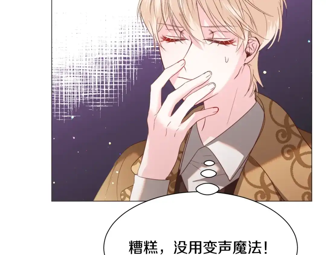 《被迫在乙女游戏里养鱼》第45话 桃花太旺 第53页