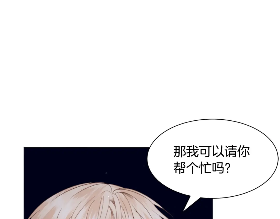 《被迫在乙女游戏里养鱼》第45话 桃花太旺 第126页