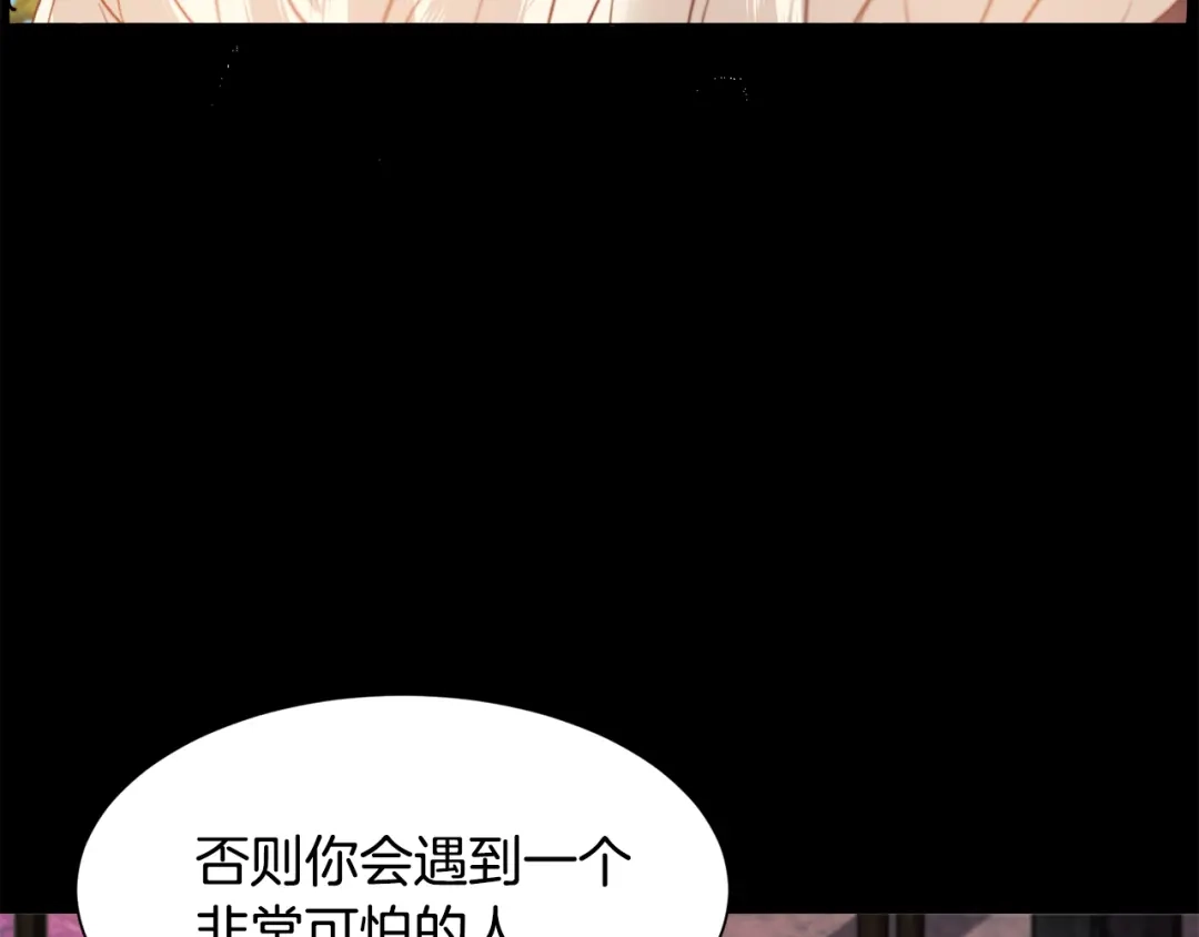 《被迫在乙女游戏里养鱼》第45话 桃花太旺 第26页