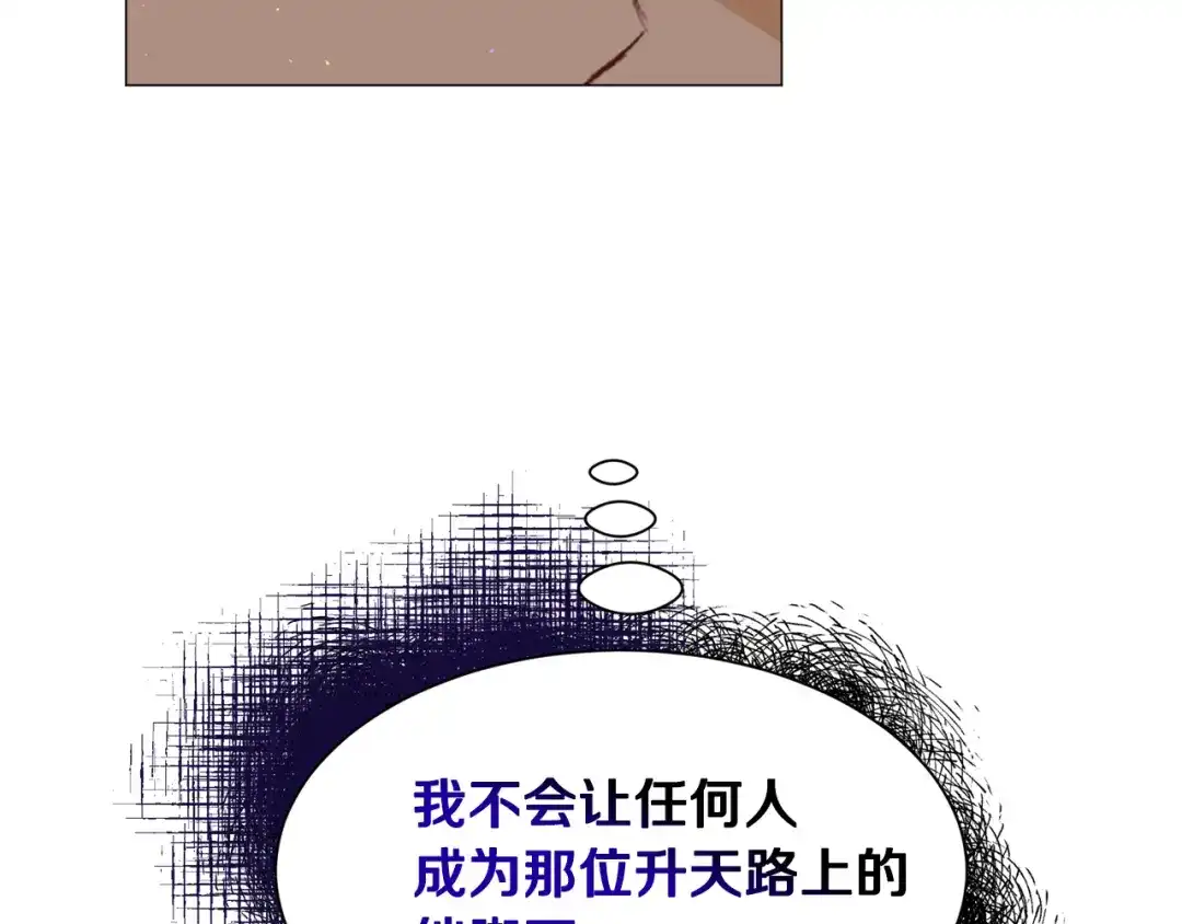 《被迫在乙女游戏里养鱼》第45话 桃花太旺 第136页