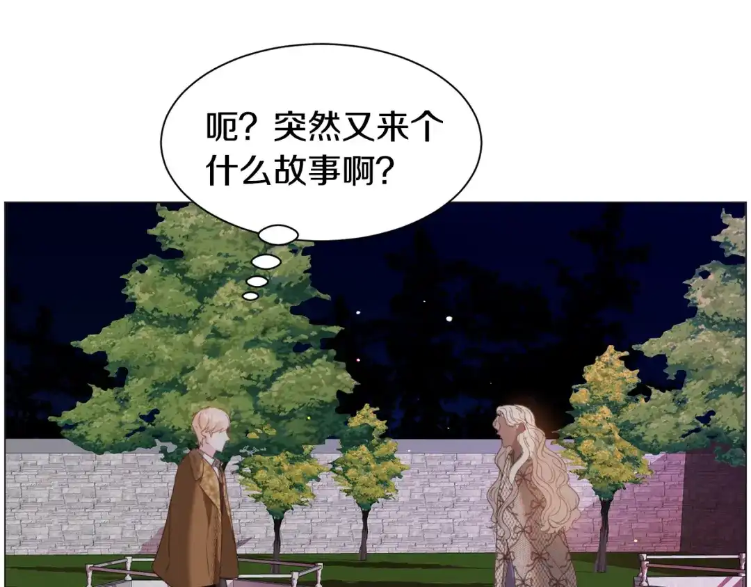 《被迫在乙女游戏里养鱼》第45话 桃花太旺 第109页