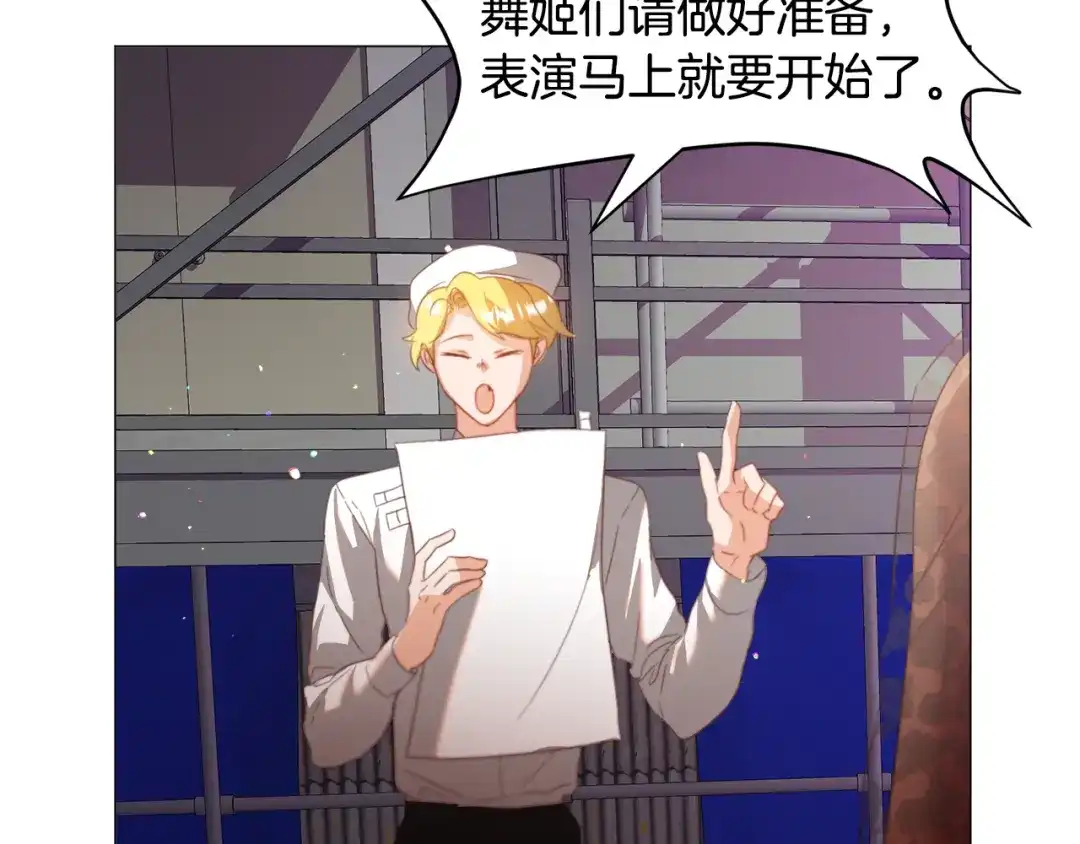 《被迫在乙女游戏里养鱼》第45话 桃花太旺 第32页