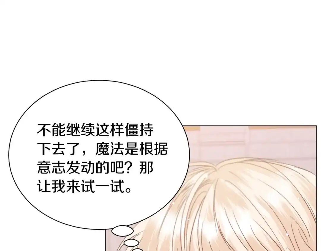 《被迫在乙女游戏里养鱼》第45话 桃花太旺 第67页