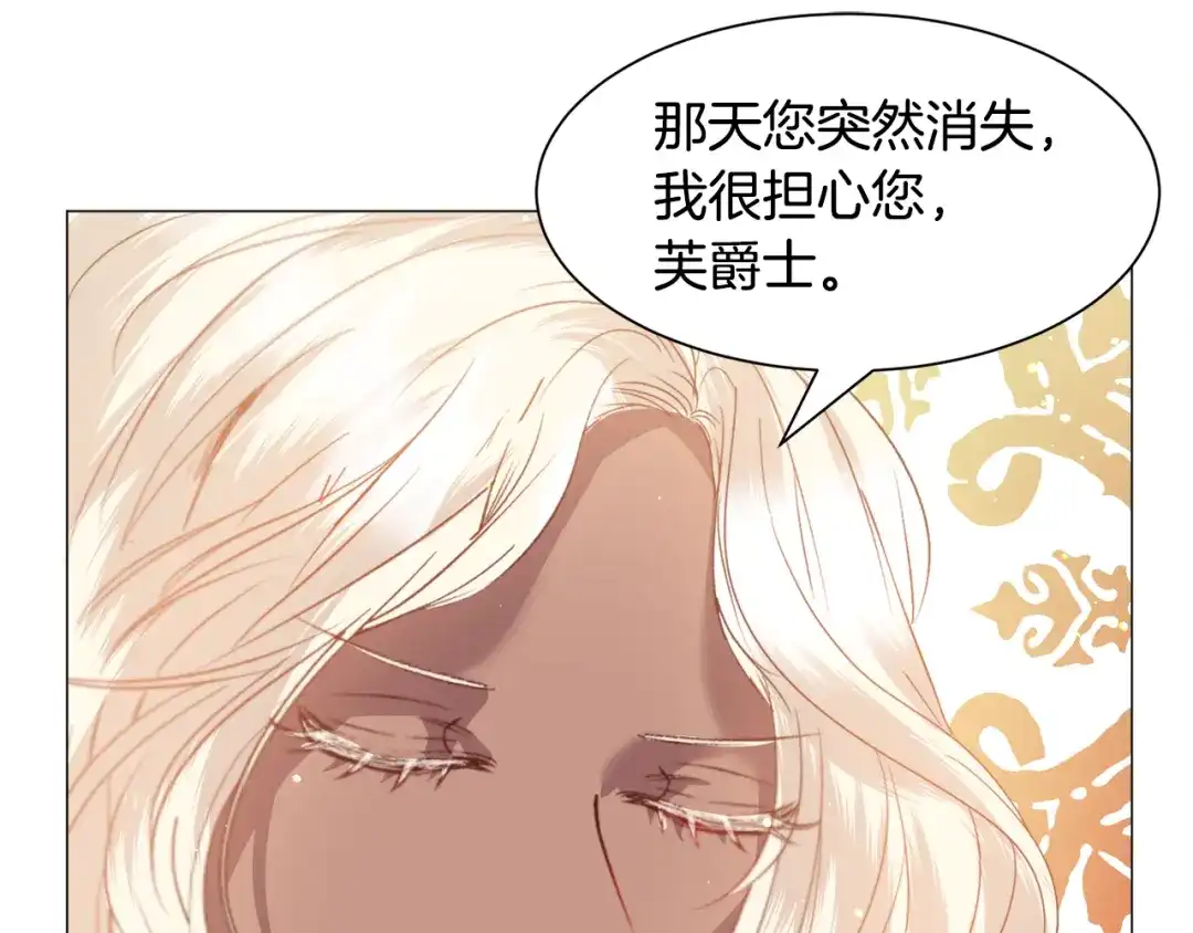 《被迫在乙女游戏里养鱼》第45话 桃花太旺 第61页