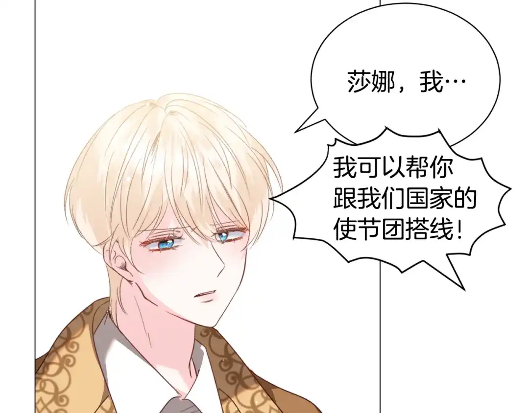 《被迫在乙女游戏里养鱼》第45话 桃花太旺 第118页