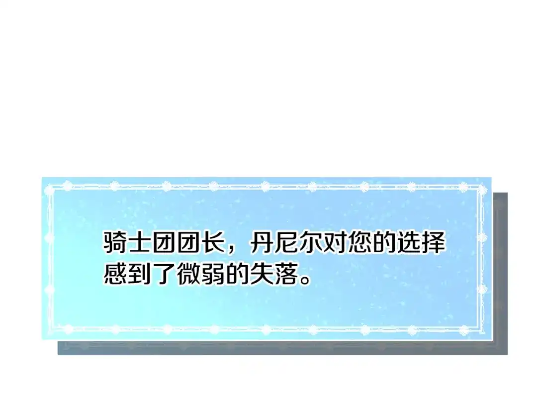 《被迫在乙女游戏里养鱼》第45话 桃花太旺 第85页