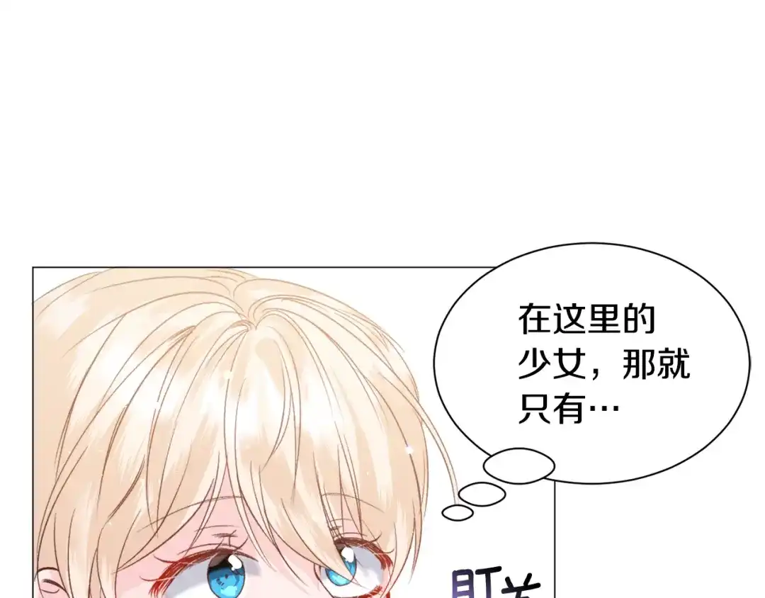 《被迫在乙女游戏里养鱼》第45话 桃花太旺 第111页