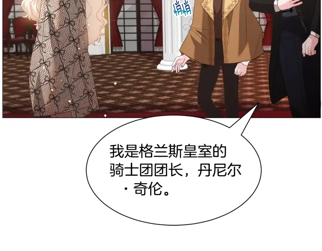 《被迫在乙女游戏里养鱼》第45话 桃花太旺 第58页