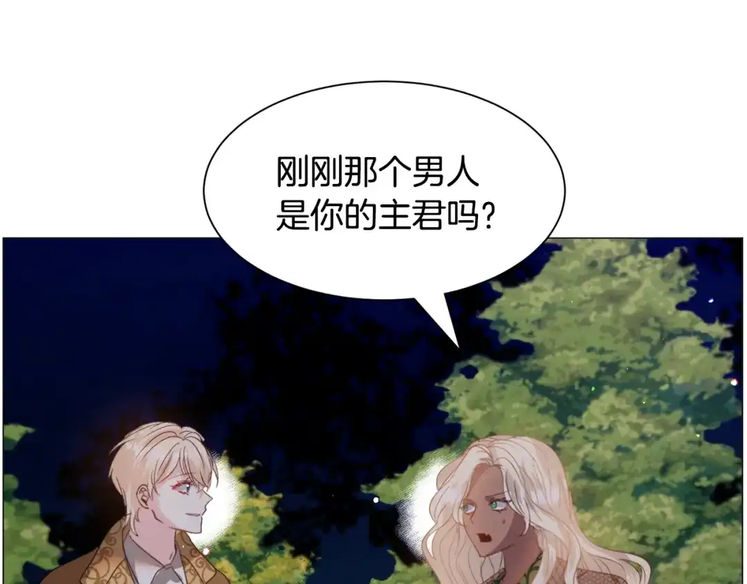 《被迫在乙女游戏里养鱼》第45话 桃花太旺 第94页