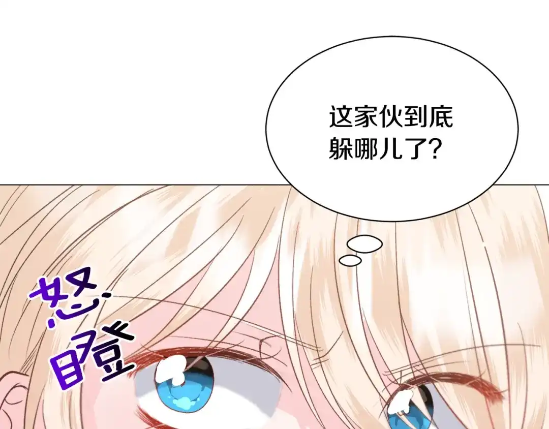 《被迫在乙女游戏里养鱼》第45话 桃花太旺 第122页