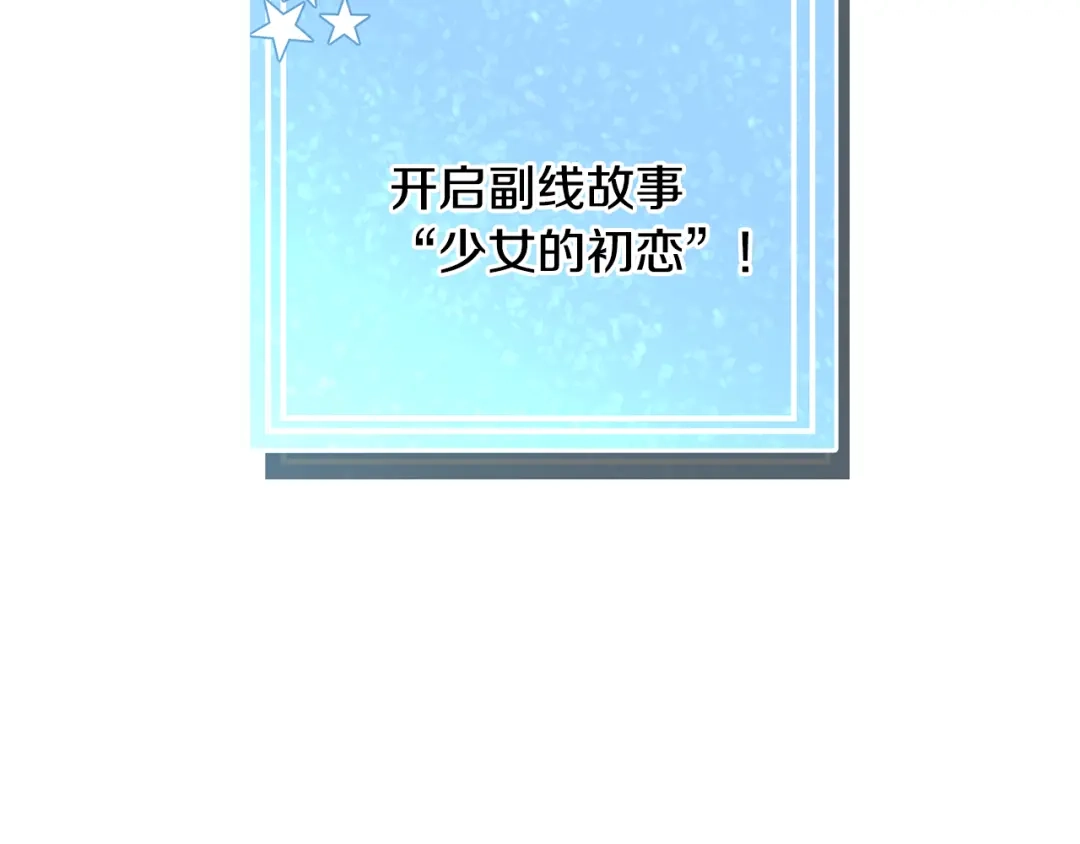 《被迫在乙女游戏里养鱼》第45话 桃花太旺 第108页