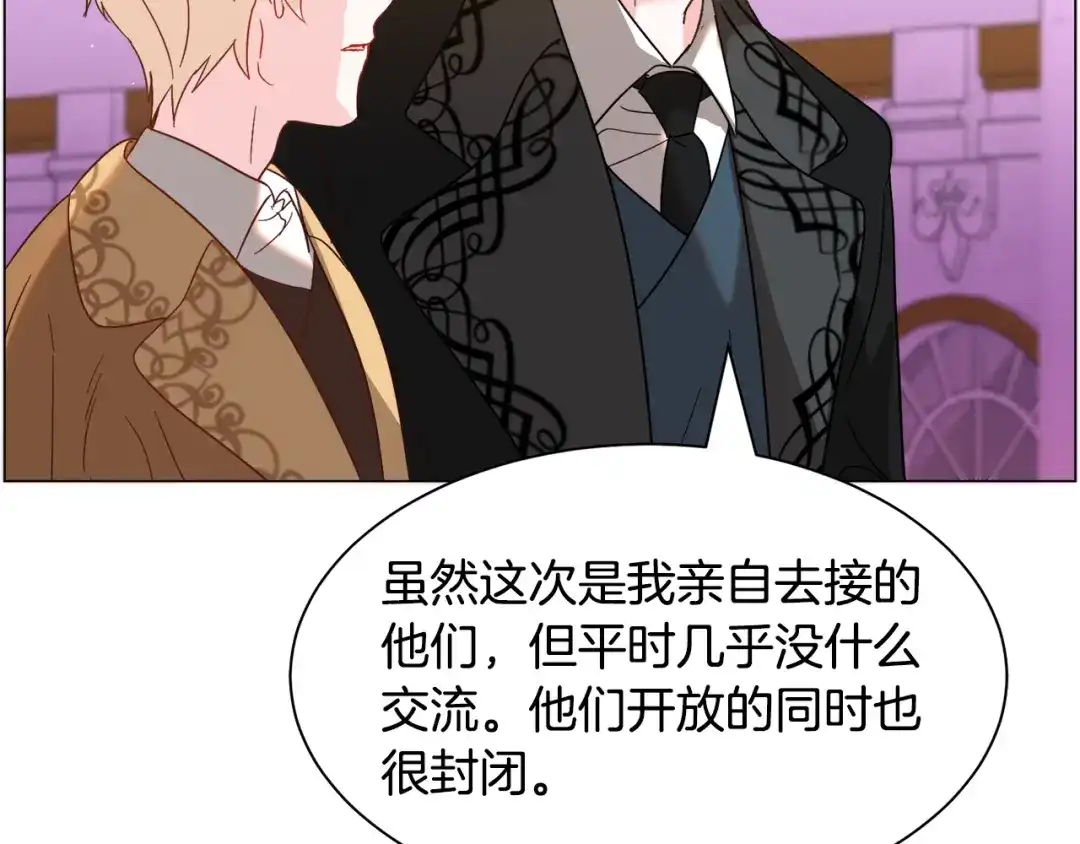《被迫在乙女游戏里养鱼》第45话 桃花太旺 第8页