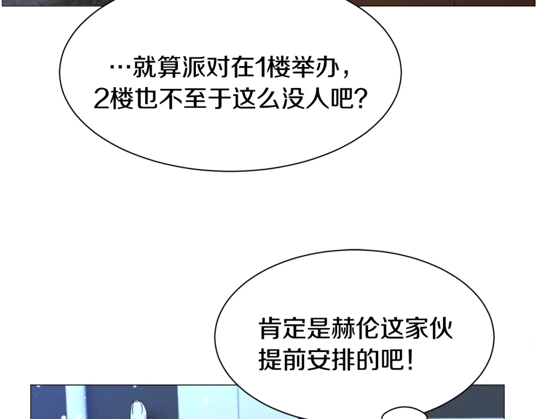 《被迫在乙女游戏里养鱼》第45话 桃花太旺 第140页